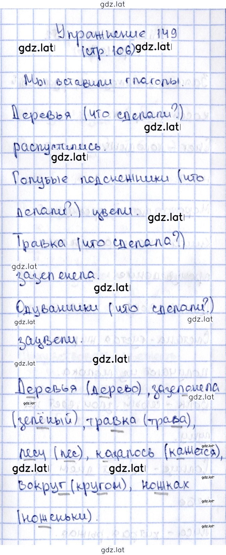 Решение задания № 149 — страница 1