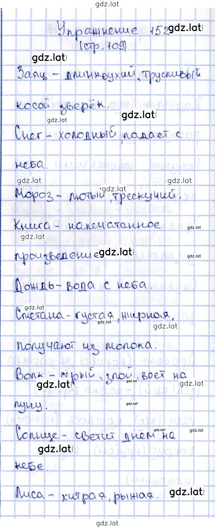 Решение задания № 152 — страница 1