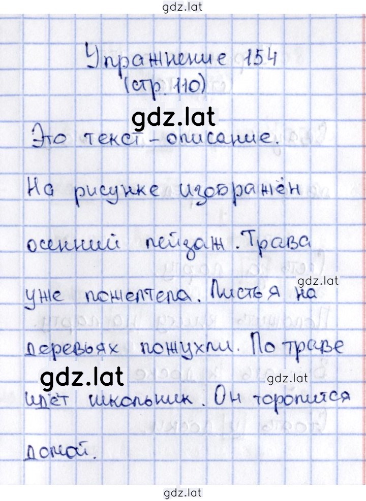 Решение задания № 154 — страница 1