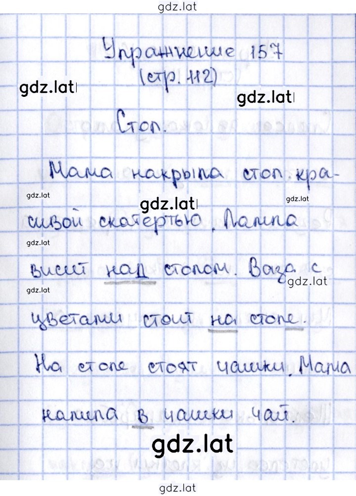 Решение задания № 157 — страница 1
