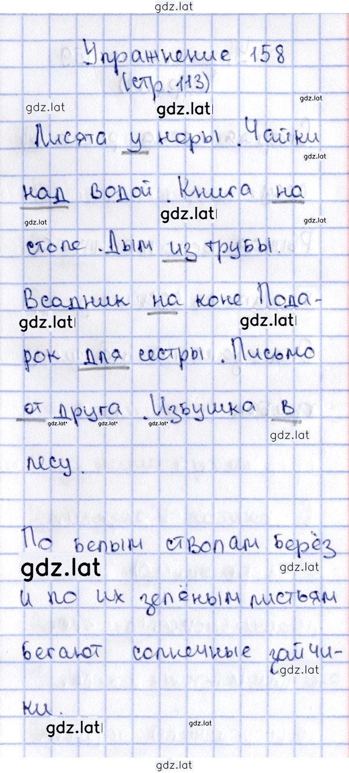 Решение задания № 158 — страница 1
