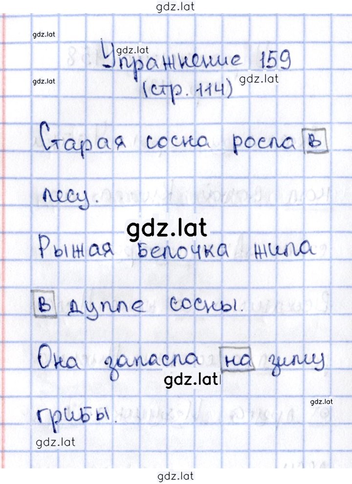 Решение задания № 159 — страница 1
