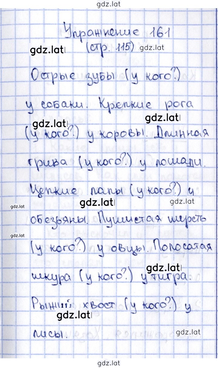 Решение задания № 161 — страница 1