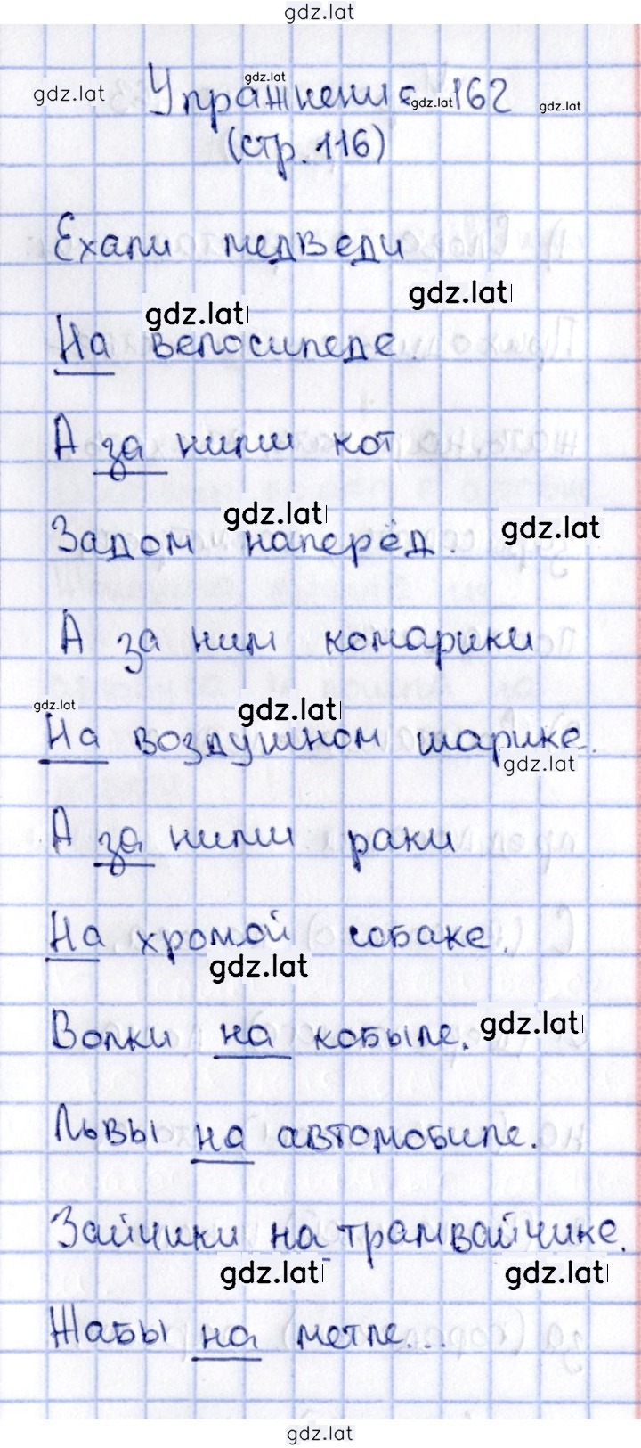 Решение задания № 162 — страница 1
