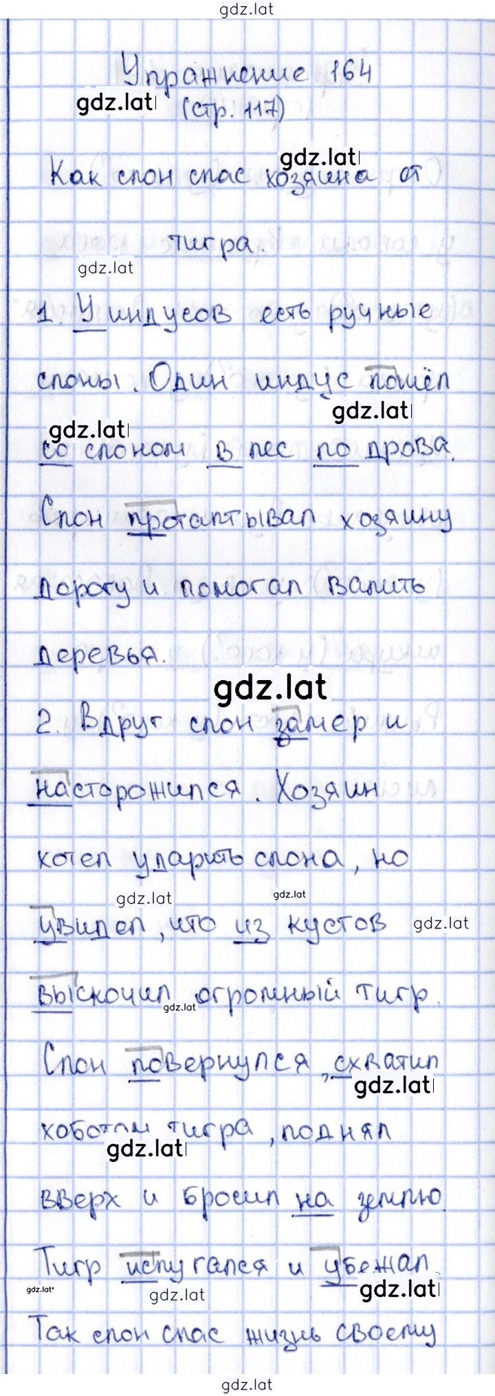 Решение задания № 164 — страница 1