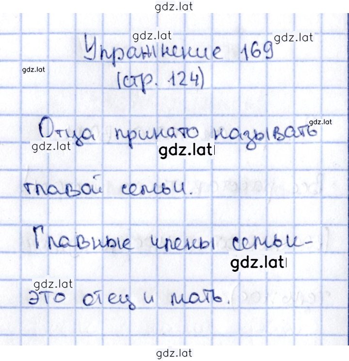 Решение задания № 169 — страница 1