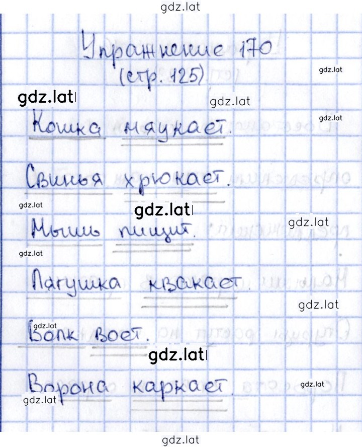 Решение задания № 170 — страница 1