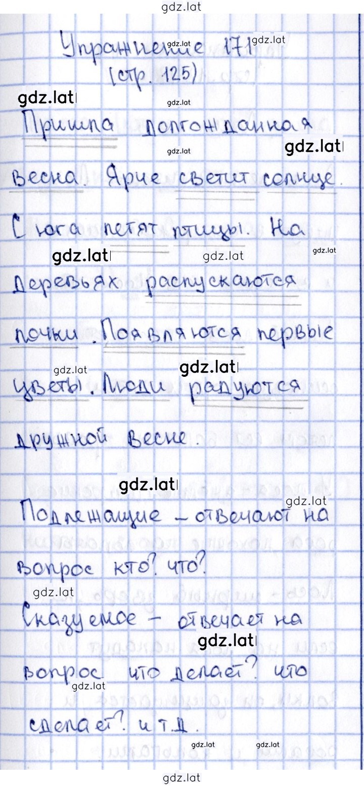 Решение задания № 171 — страница 1
