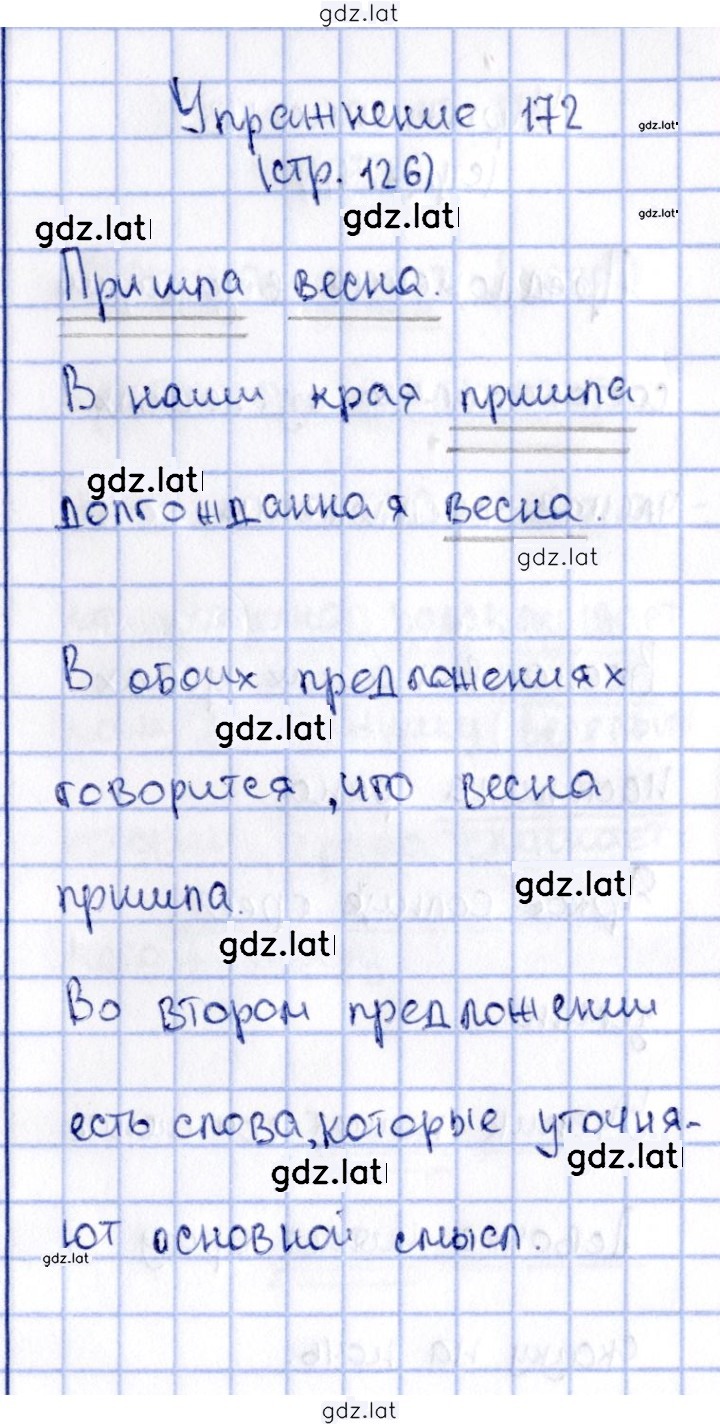 Решение задания № 172 — страница 1