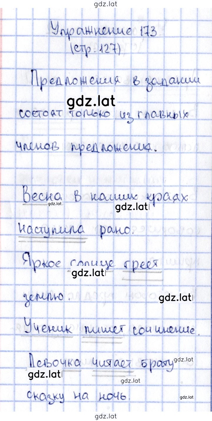 Решение задания № 173 — страница 1