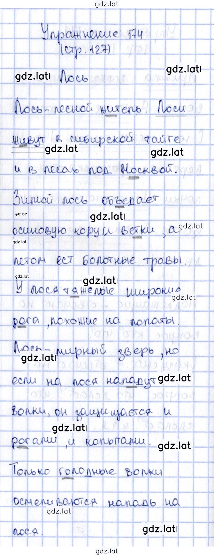 Решение задания № 174 — страница 1