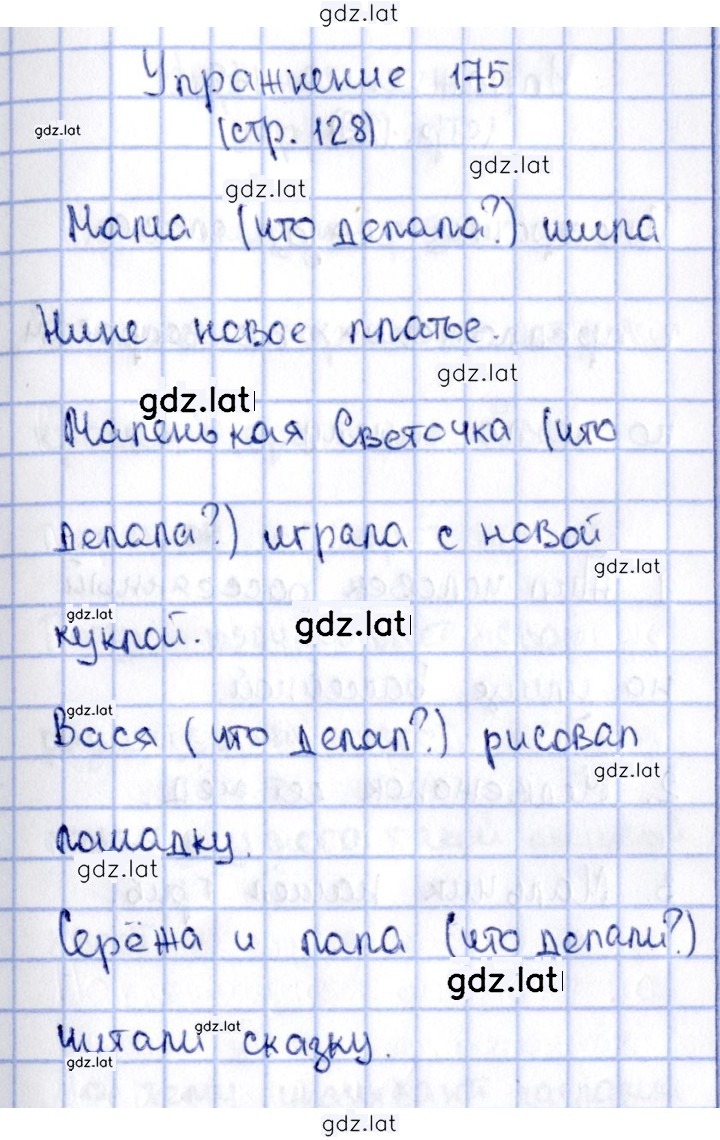 Решение задания № 175 — страница 1