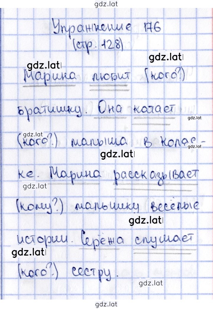 Решение задания № 176 — страница 1
