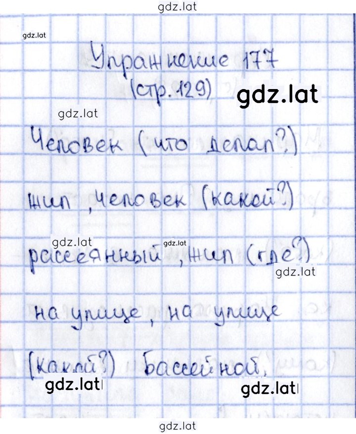 Решение задания № 177 — страница 1