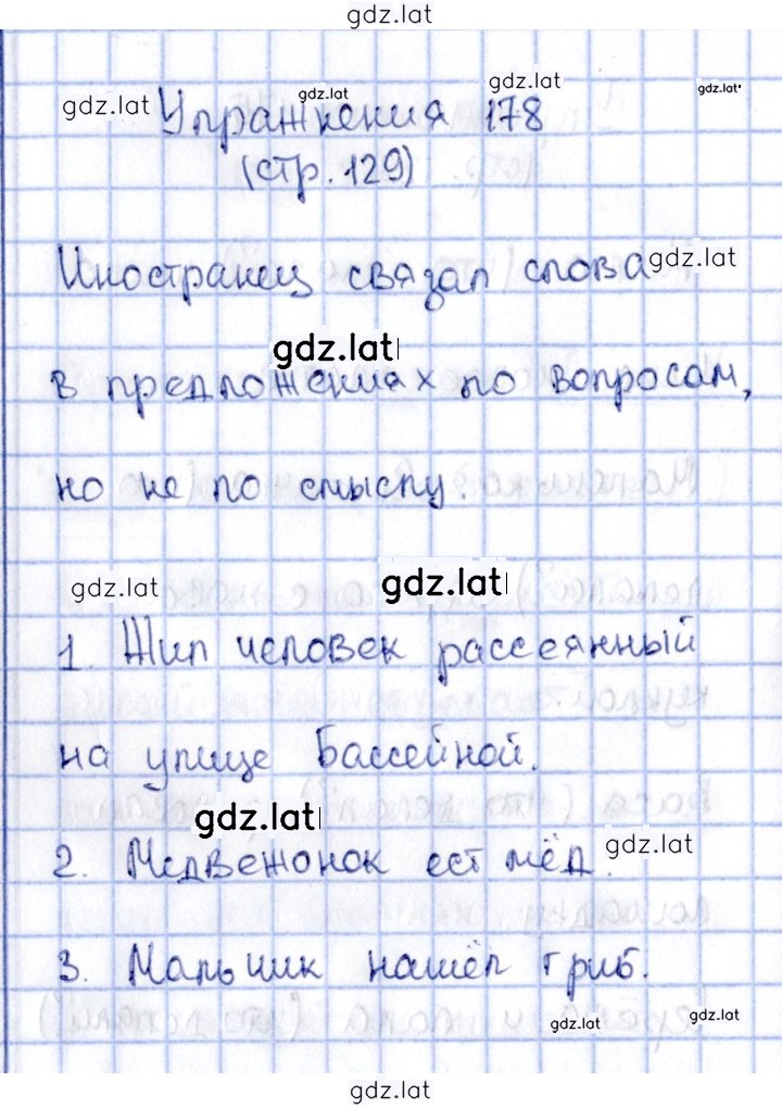 Решение задания № 178 — страница 1