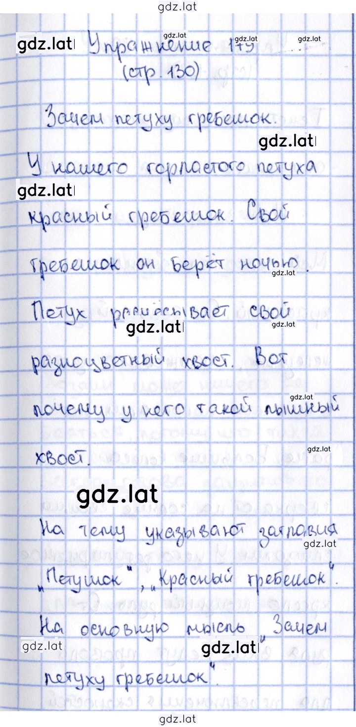 Решение задания № 179 — страница 1