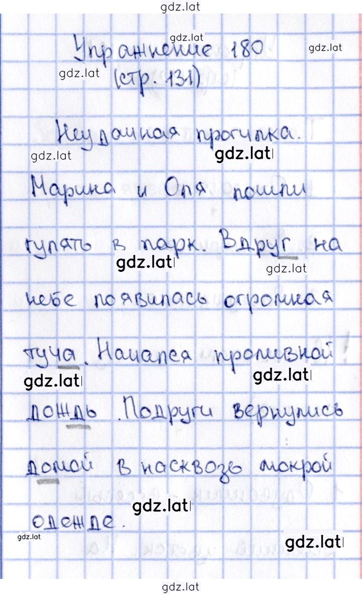 Решение задания № 180 — страница 1