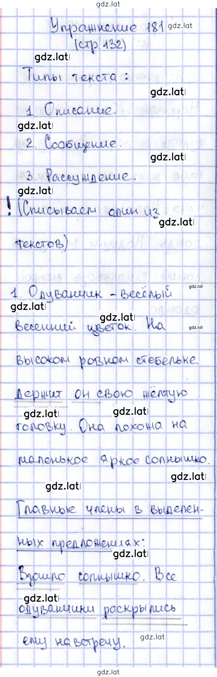 Решение задания № 181 — страница 1
