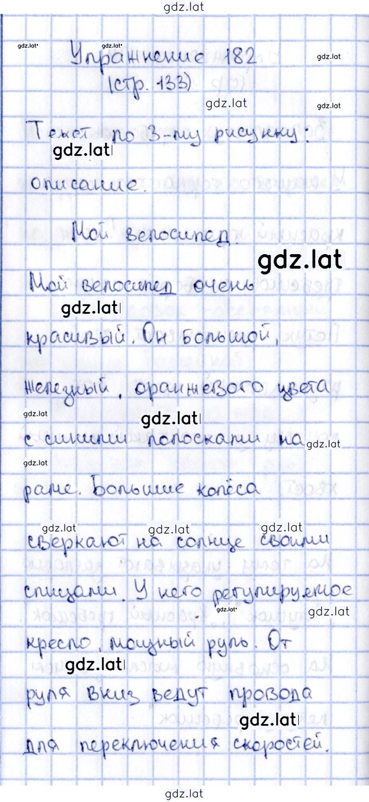 Решение задания № 182 — страница 1