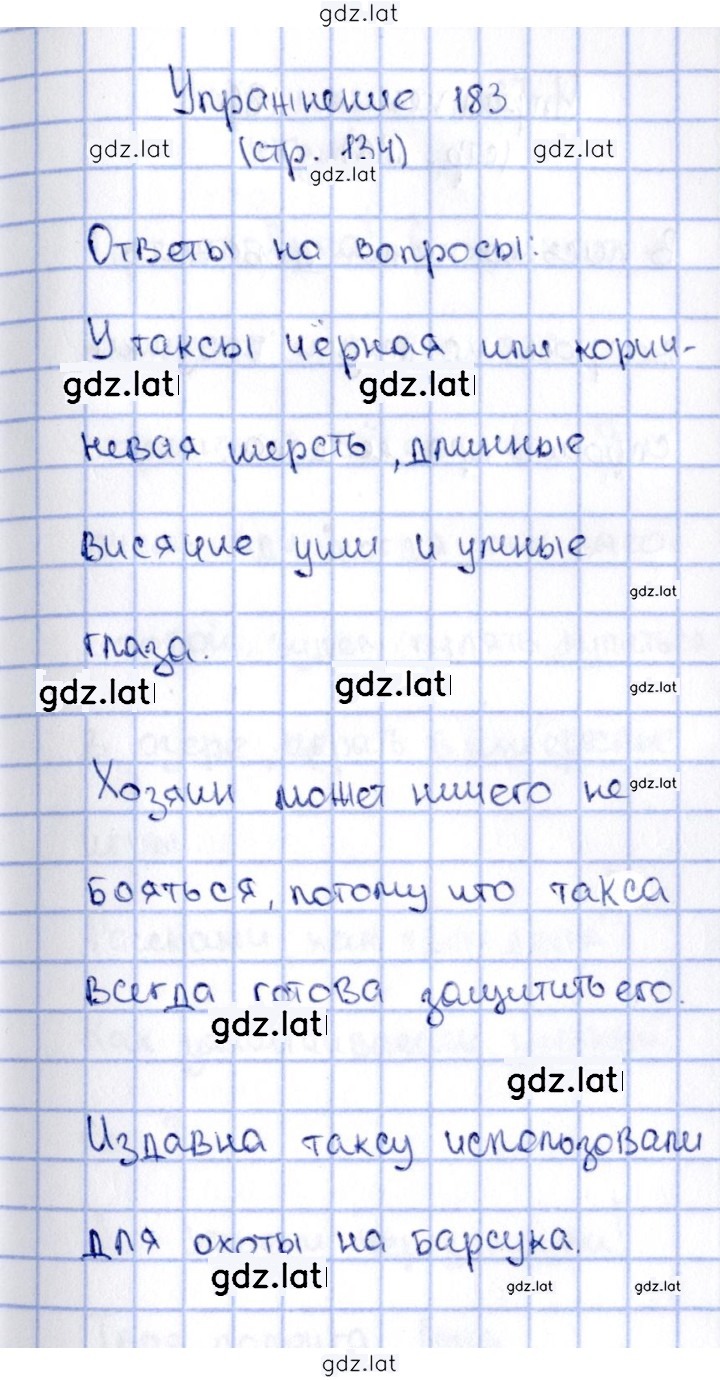 Решение задания № 183 — страница 1