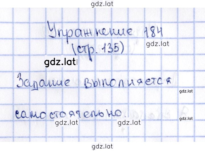 Решение задания № 184 — страница 1