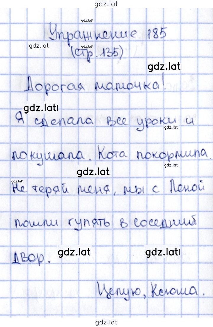 Решение задания № 185 — страница 1