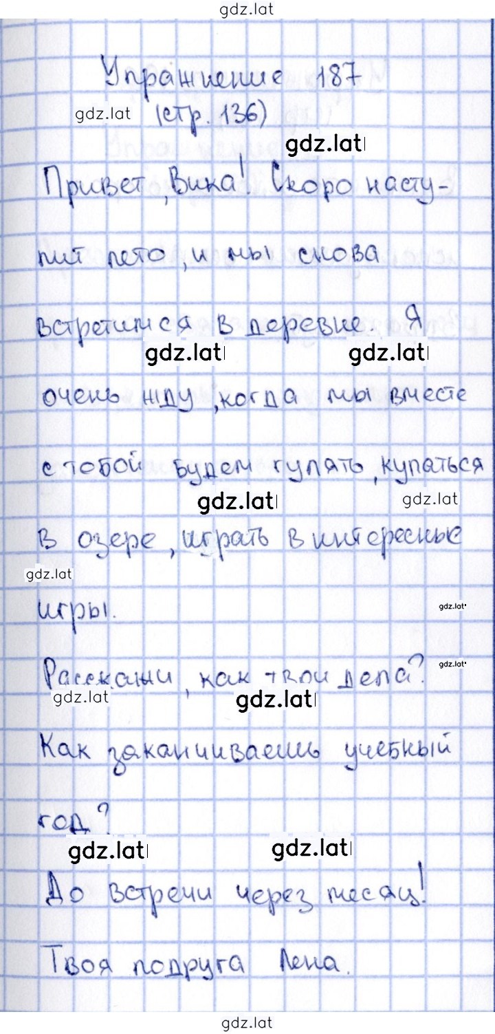 Решение задания № 187 — страница 1