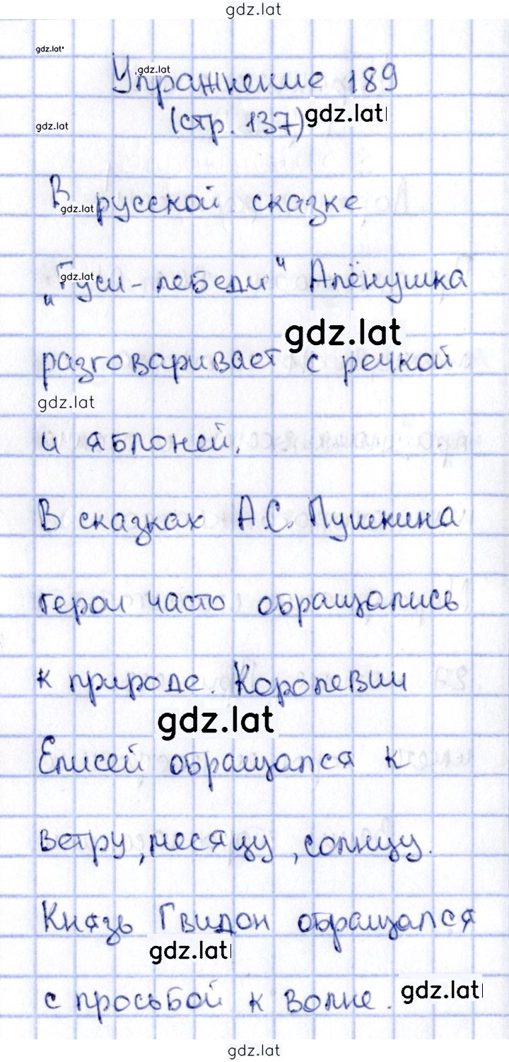 Решение задания № 189 — страница 1