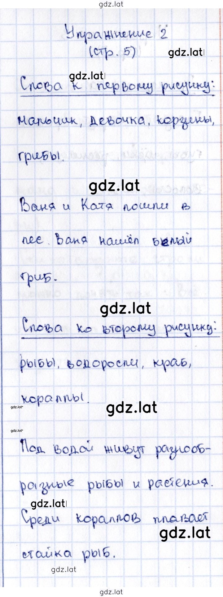 Решение задания № 2 — страница 1