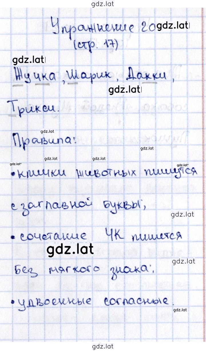 Решение задания № 20 — страница 1