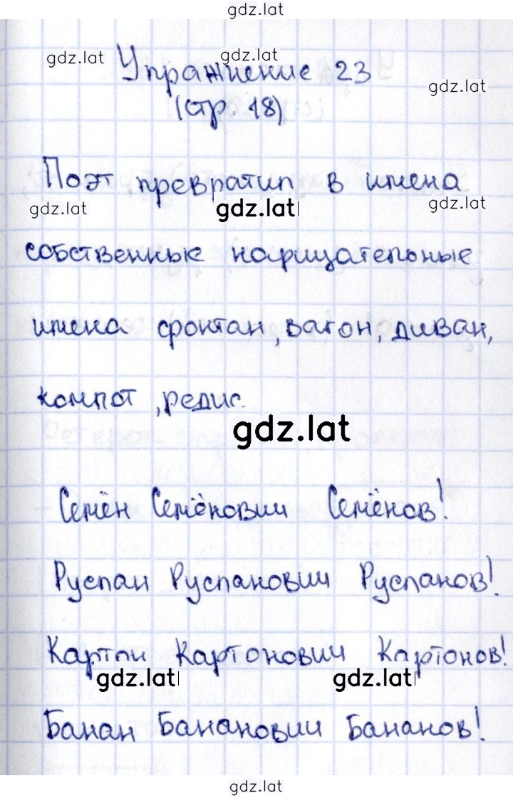 Решение задания № 23 — страница 1