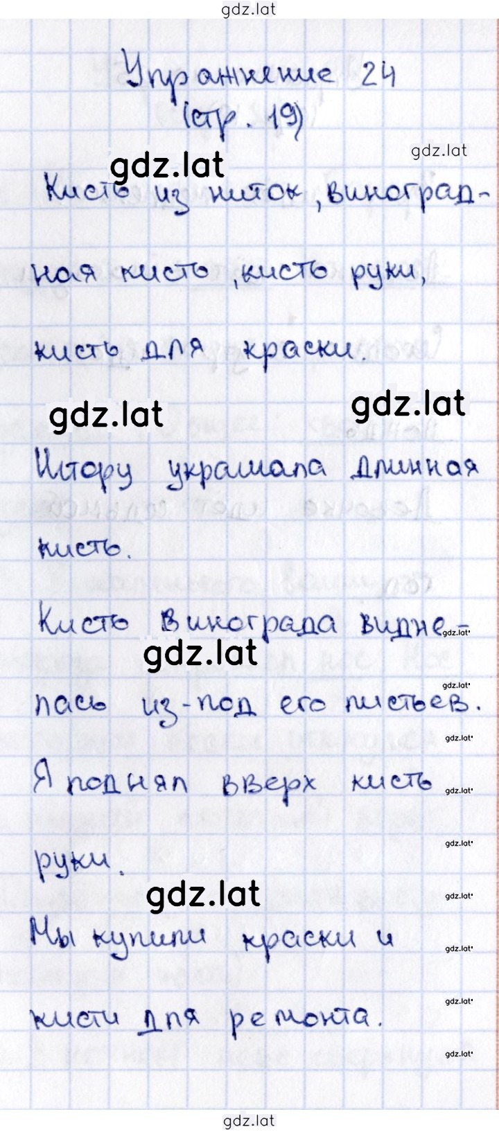 Решение задания № 24 — страница 1