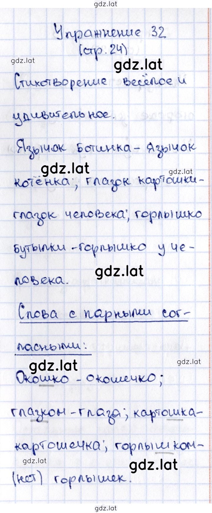 Решение задания № 32 — страница 1