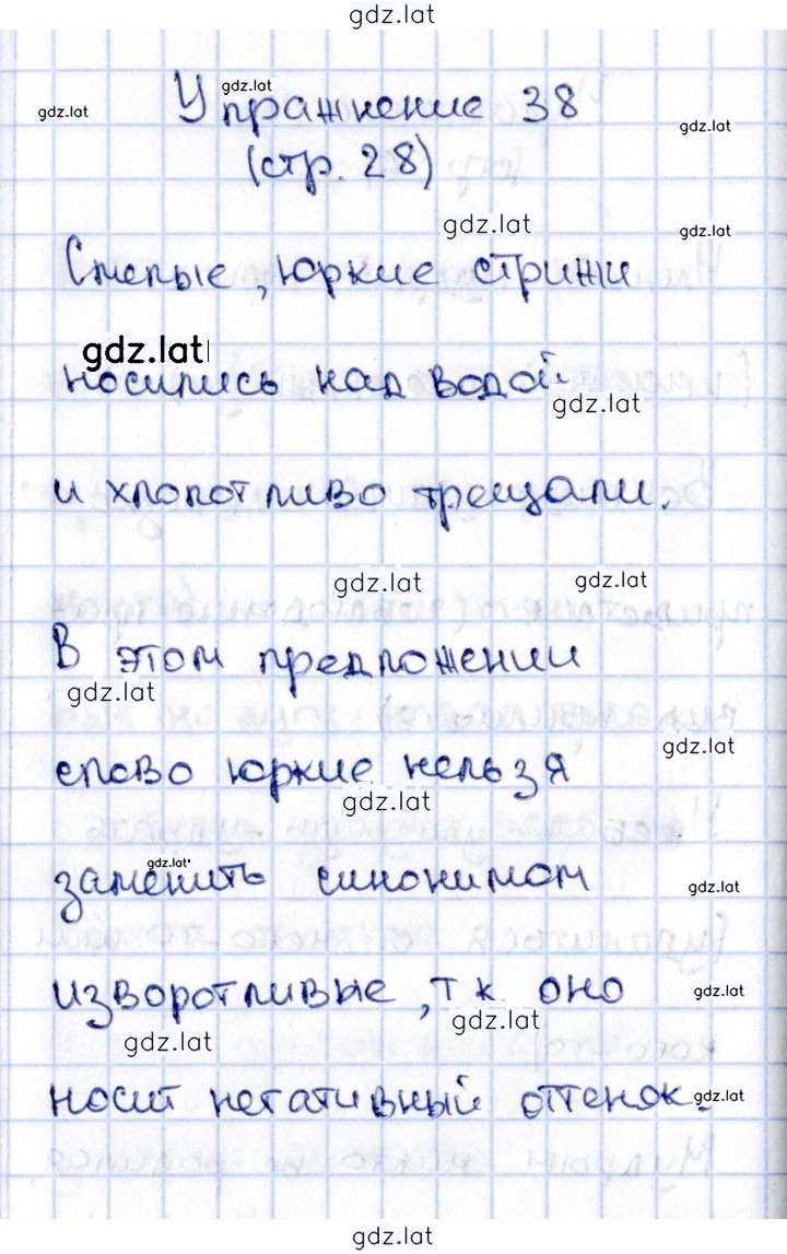 Решение задания № 38 — страница 1