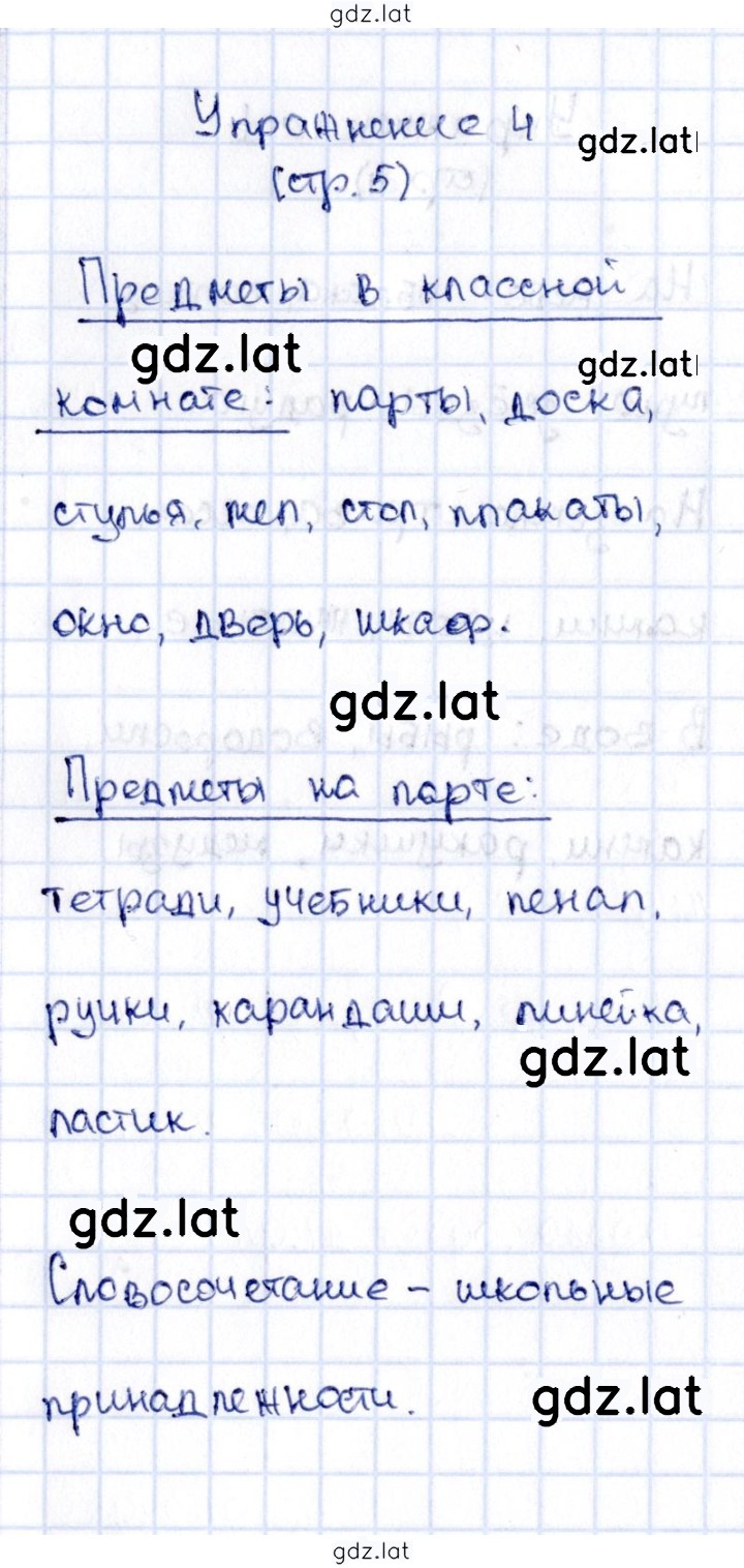 Решение задания № 4 — страница 1