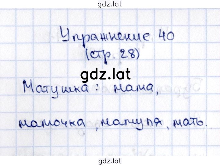 Решение задания № 40 — страница 1