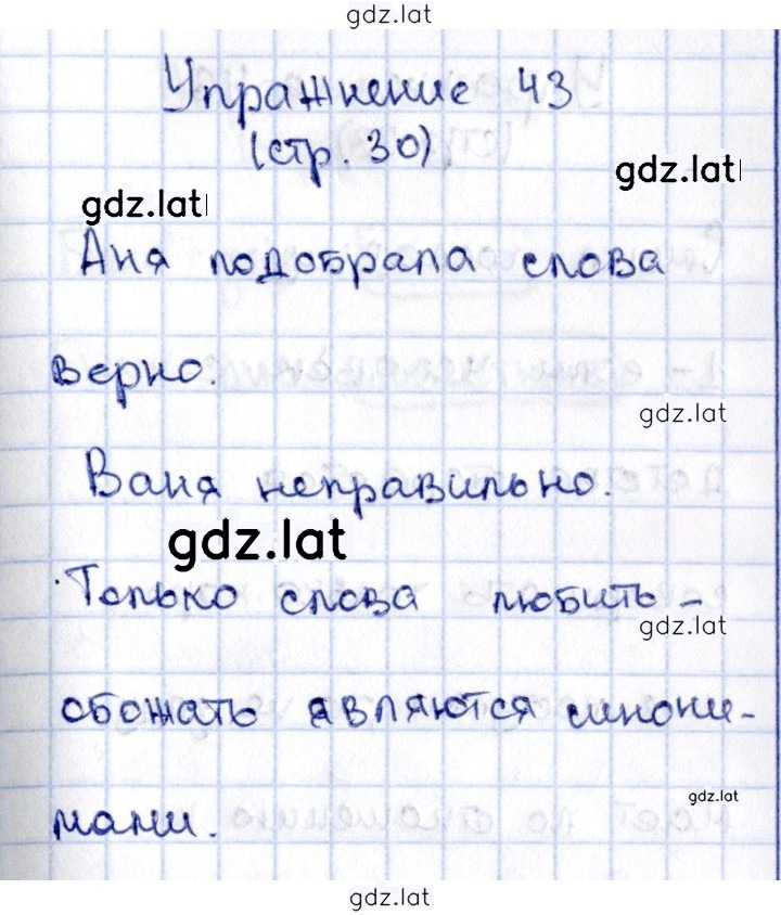 Решение задания № 43 — страница 1