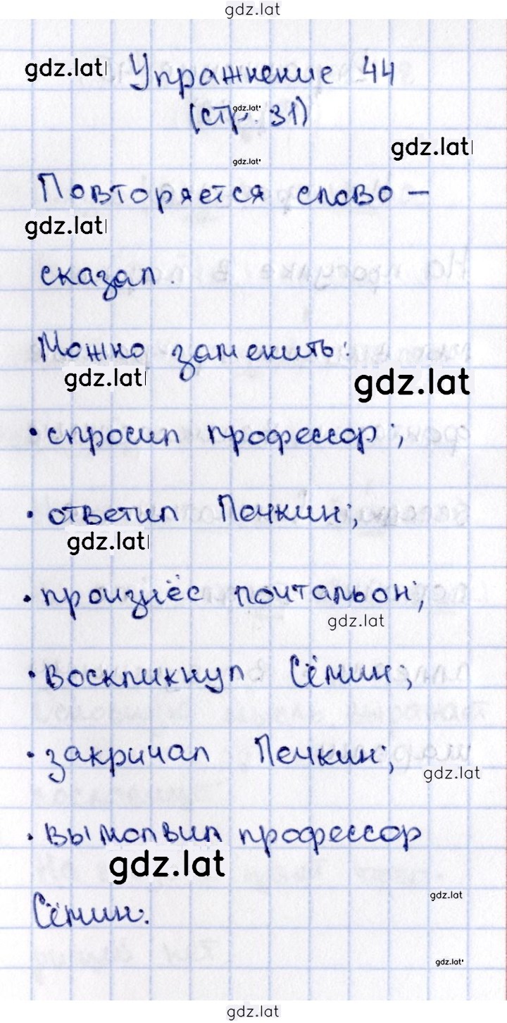 Решение задания № 44 — страница 1
