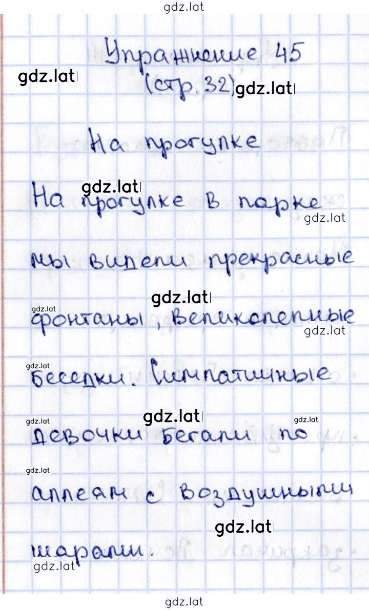 Решение задания № 45 — страница 1