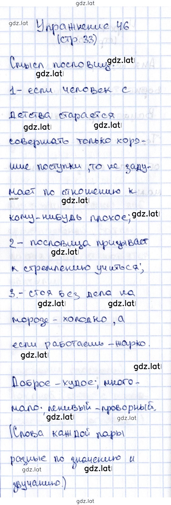 Решение задания № 46 — страница 1