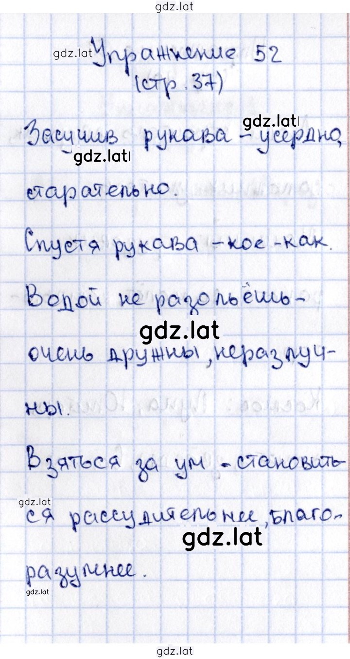 Решение задания № 52 — страница 1