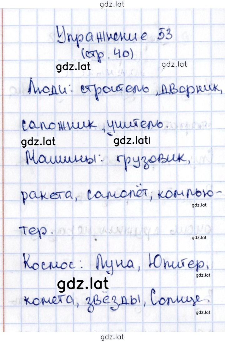 Решение задания № 53 — страница 1