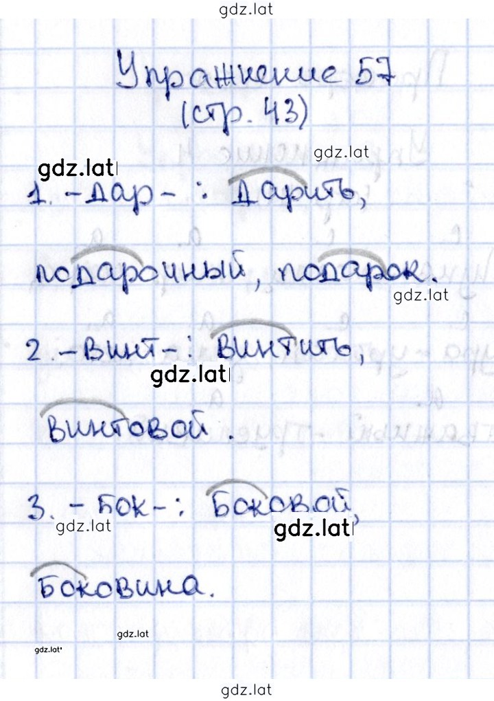 Решение задания № 57 — страница 1