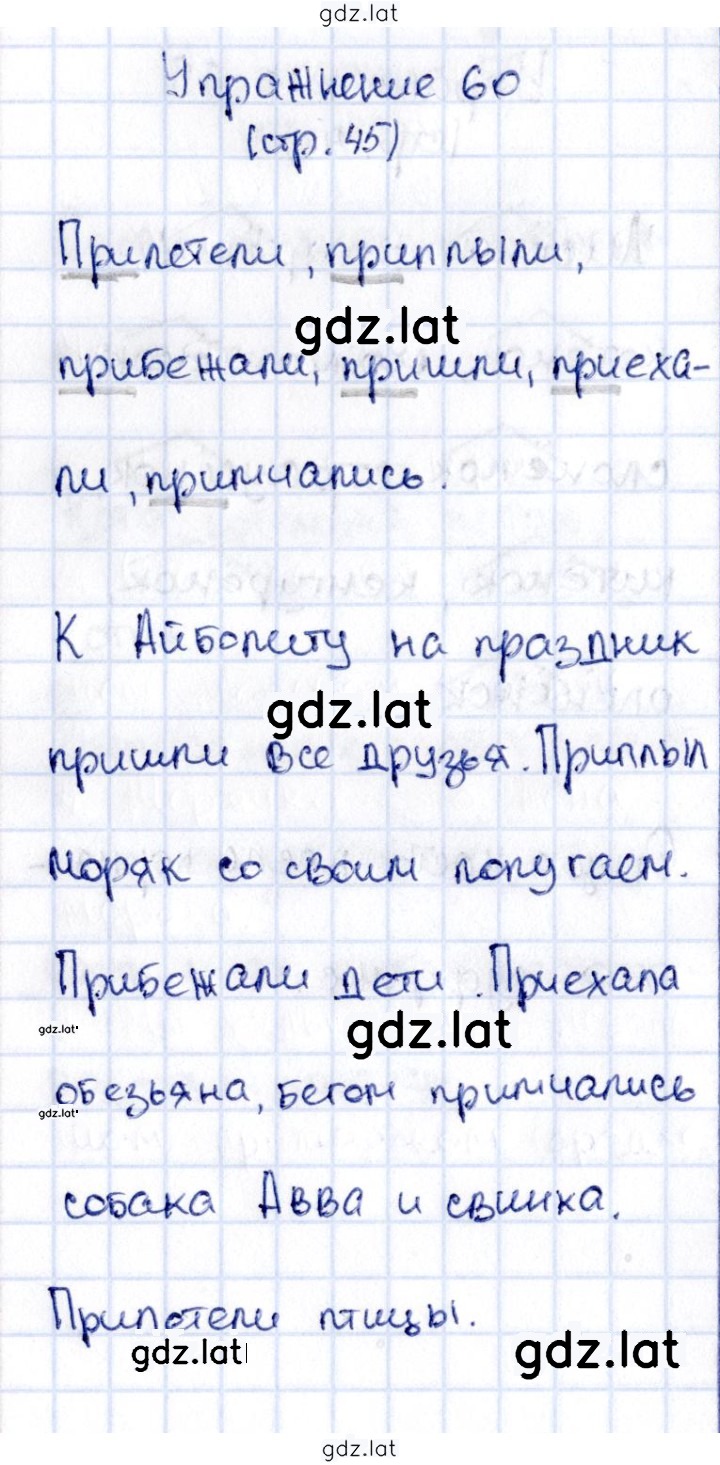 Решение задания № 60 — страница 1