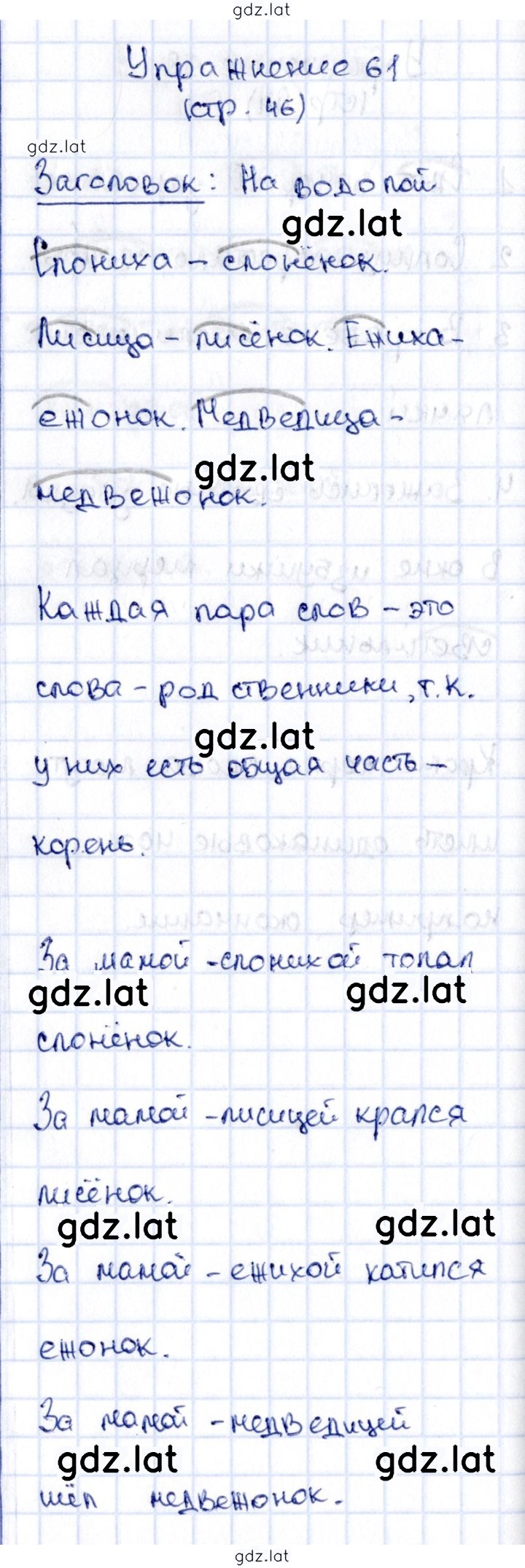 Решение задания № 61 — страница 1