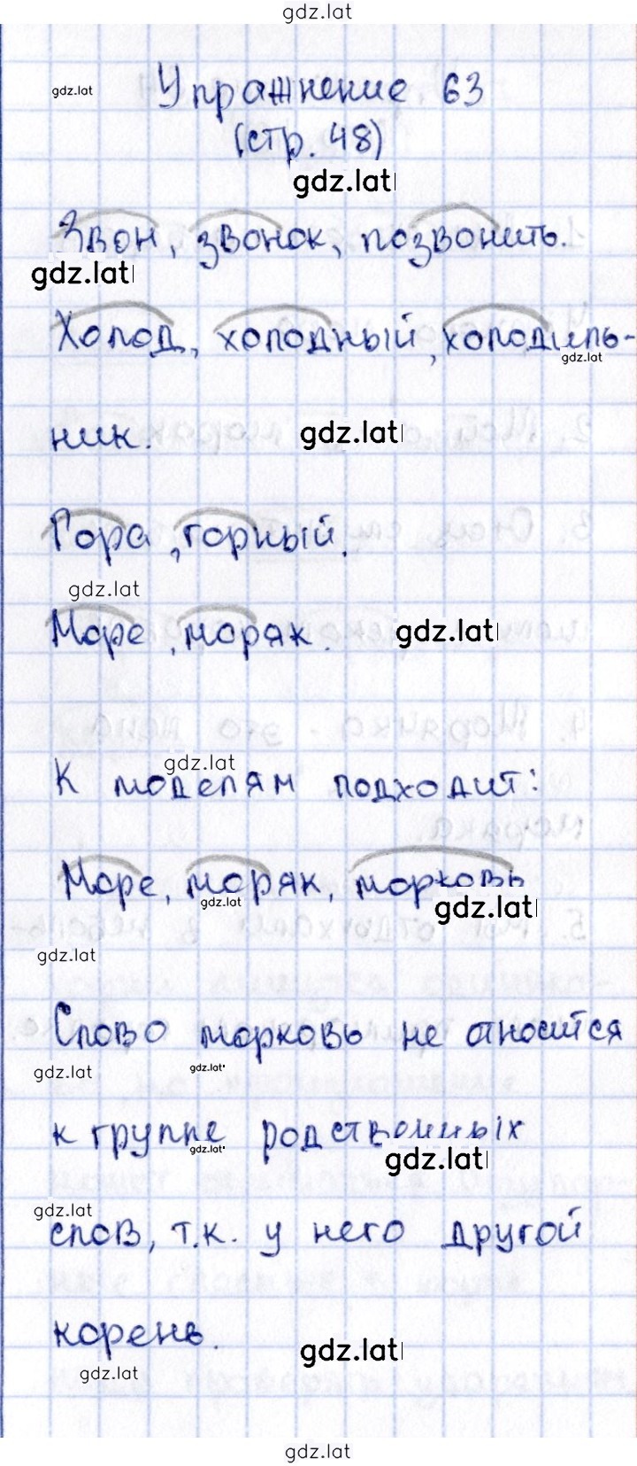Решение задания № 63 — страница 1