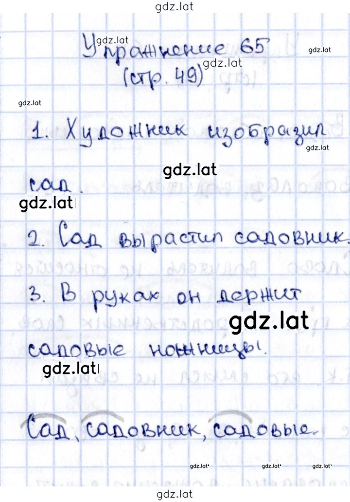 Решение задания № 65 — страница 1
