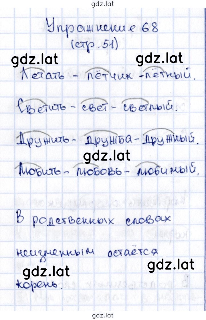 Решение задания № 68 — страница 1