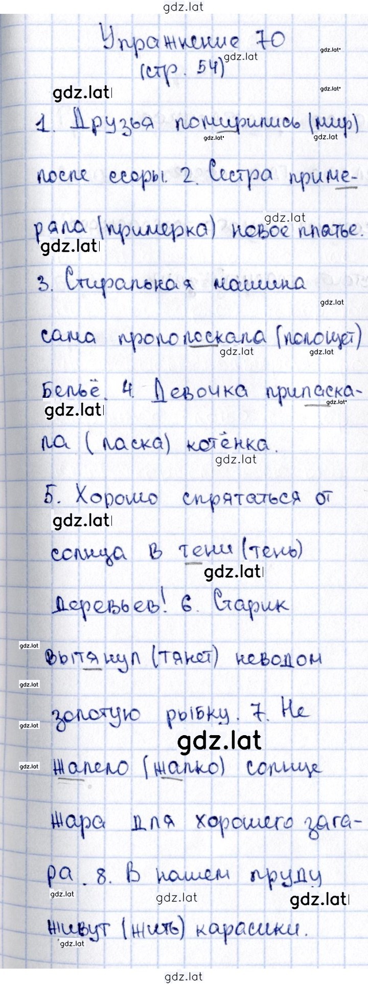 Решение задания № 70 — страница 1