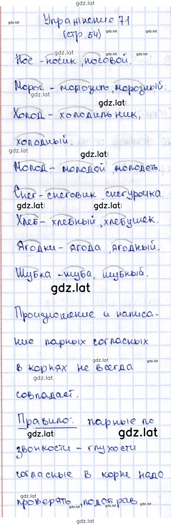 Решение задания № 71 — страница 1